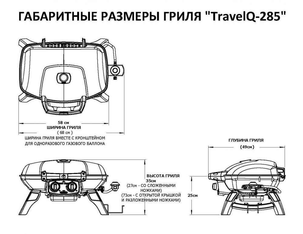   Napoleon TravelQ 285